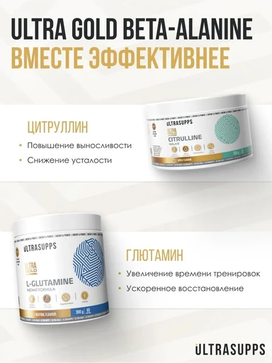 ULTRASUPPS Ultra Gold Beta Alanine 90 капс 