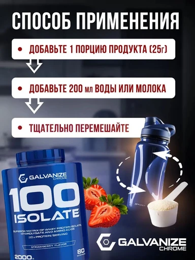GALVANIZE C100 Isolate 2000 г - клубника 