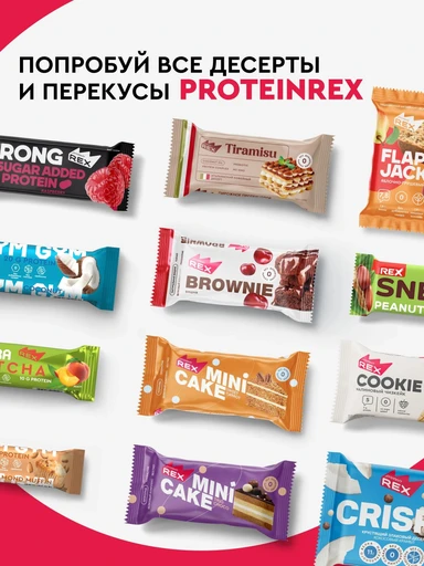 Rex Пирожное протеиновое 50 г (Ламингтон клубника) 