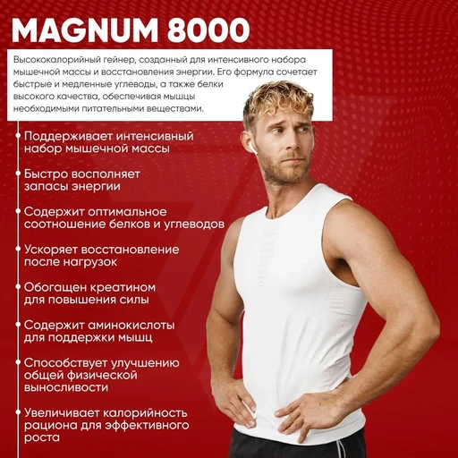 TREC NUTRITION Magnum 8000 1000 г - шоколад 