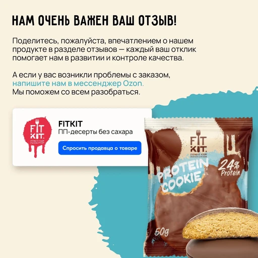 FitKit Choco Protein Cookie 40 г - кокосовый флан 
