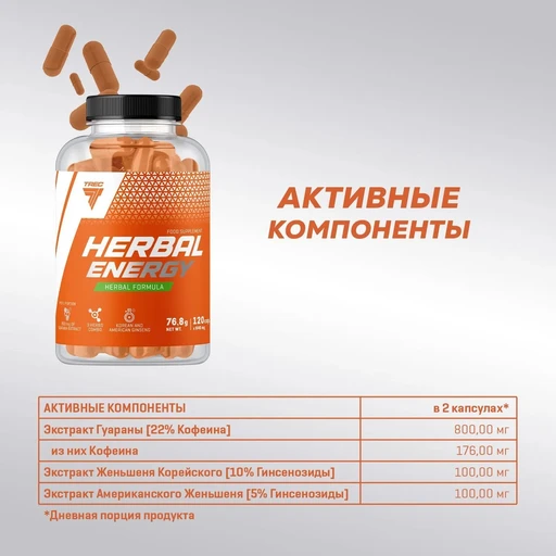 TREC NUTRITION Herbal Energy 120 капс 