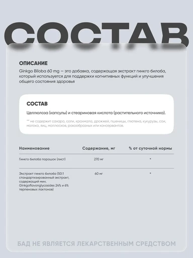 NOW Ginkgo Biloba 60 мг 120 Vcaps 