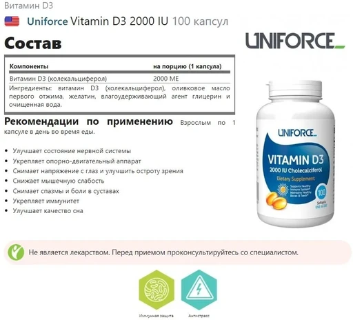 UNIFORCE Vitamin D3 2000 МЕ 100 капс 