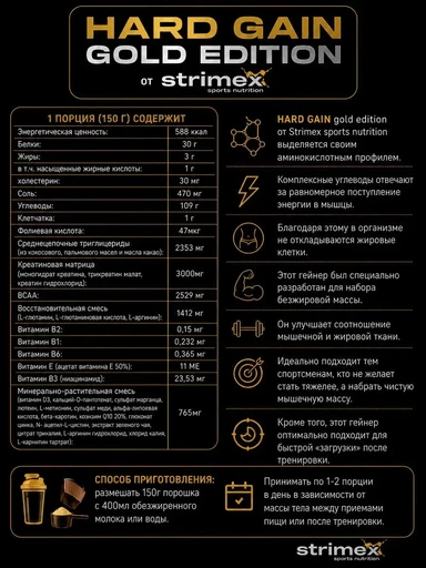 Strimex Hard Gain Gold Edition (1500 г., вкус banana, пакет) 