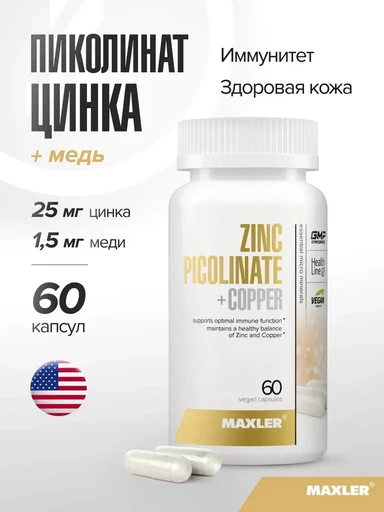 Maxler Zinc Picolinate + Copper 60 Вег.капс