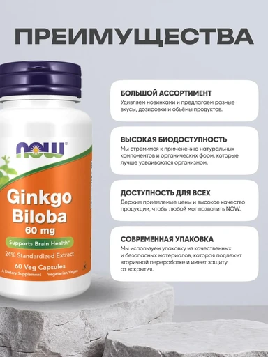 NOW Ginkgo Biloba 60 мг 120 Vcaps 