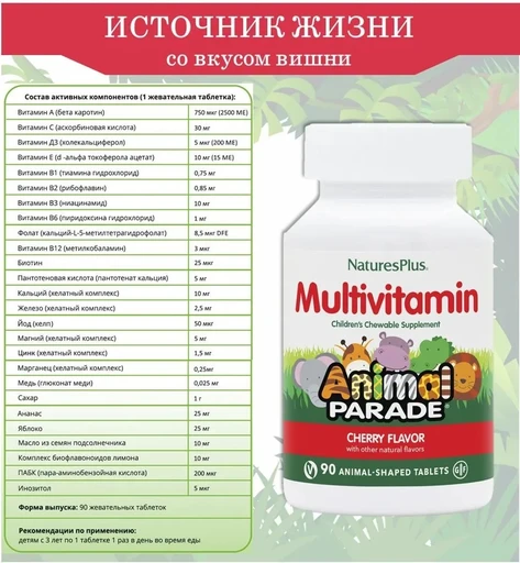 Nature's Plus Animal Parade Multivitamin CHERRY CHEWABLE 90 