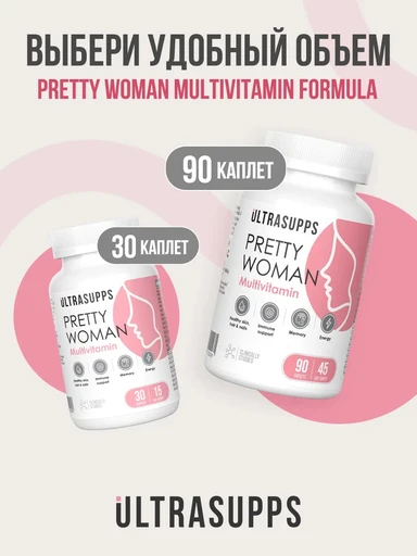 ULTRASUPPS Pretty Woman Multivitamin 30 каплет 