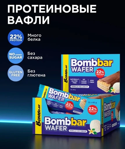 ВOMBBAR Батончик вафельный глазированный Ванильный пломбир в шоколаде 45 г
