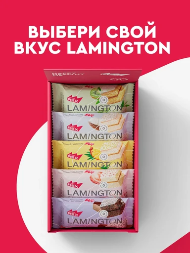 Protein Rex Пирожное Ламингтон протеиновое 50 г - ананас 