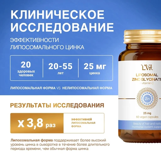 L'Vit Liposomal Zinc + Vitamin C, 60 капсул 