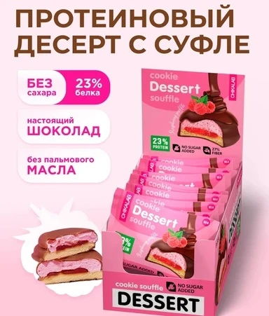 CHIKALAB Печенье глазированное Малиновое суфле 55 г