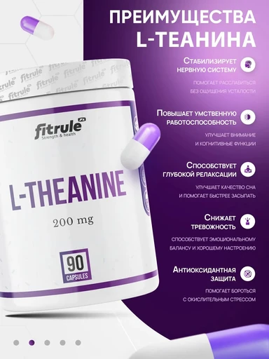 Fit Rule L-Theanine 200 мг 90 капс 