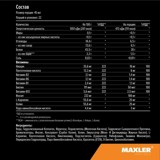 MAXLER «Amino Fuel Magic» (Energy), 1000 мл / БАД МАКСЛЕР «Амино Фьюэл Мэджик» (вкус: Энерджи) 