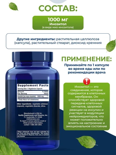 LIFE EXTENSION Inositol Caps 1000 мг 360 вег капс 