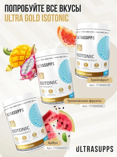 ULTRASUPPS Ultra Gold Isotonic 500 г - ананас 