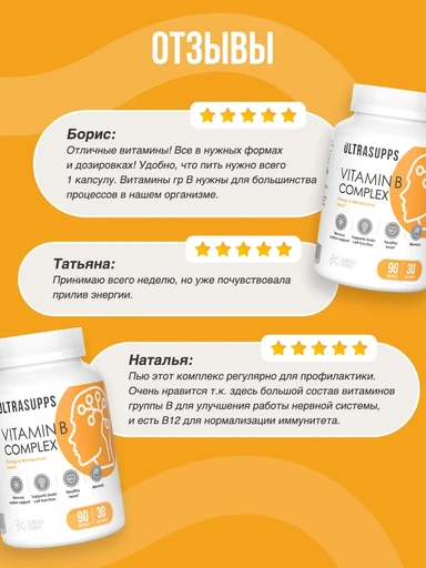 ULTRASUPPS Vitamin B Complex 90 мяг капс 