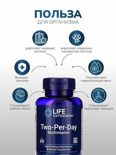 Life Extension Two-Per-Day Multivitamin 60 капс. 