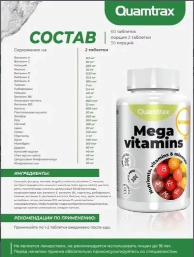 Quamtrax Mega Vitamins for Women 60 таб 
