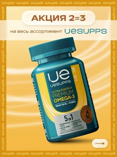 UeSUPPS Premium Omega-3 90 мяг капс 