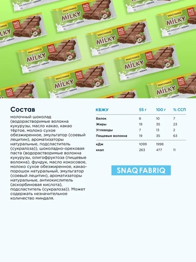 SNAQFABRIQ Молочный шоколад с шоколадно-ореховой пастой 55 г 