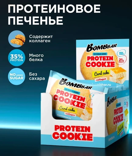 "BOMBBAR" Печенье неглазированное "Творожный кекс" 60 гр.