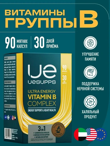 UeSUPPS Vitamin B Complex 90 мяг капс