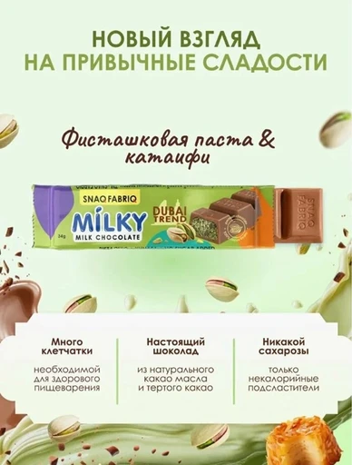 SNAQ FABRIQ Молочный шоколад с фисташковой пастой и хрустящим тестом 34 г