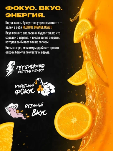 Reckful ® Energy Drink 450ml (Orange blast) 