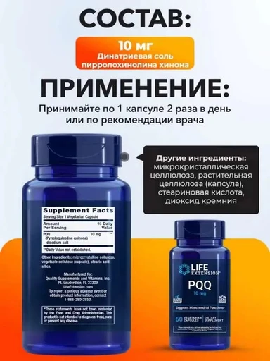 LIFE EXTENSION PQQ , 20 mg, 30 вег капс 