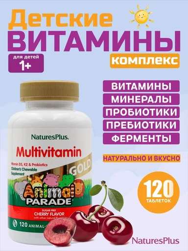 Nature's Plus Animal Parade GOLD CHERRY CHEWABLE 120