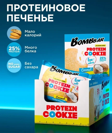 "BOMBBAR" Печенье неглазированное "Кокос" 40 гр.