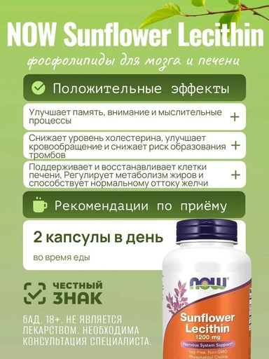 NOW Sunflower Lecithin 1200mg 200 softgels 
