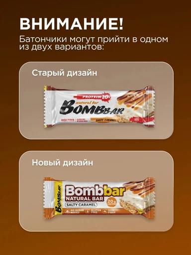 BOMBBAR Батончик неглазированный Солёная карамель 60 г 