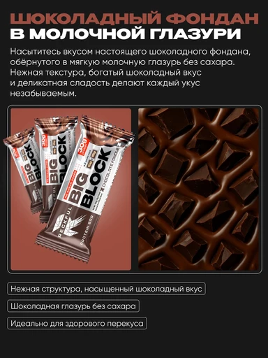 RECKFUL ® PROTEIN BAR - BIG BLOCK 100g 1 батончик 30г белка (Шоколадный фондан в молочной глазури) 