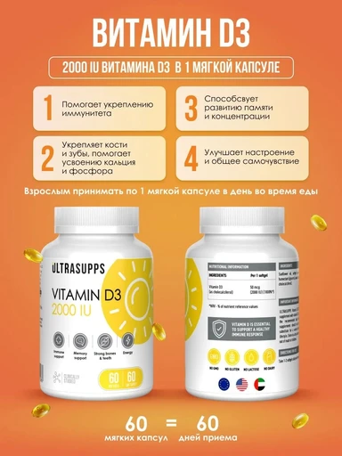 ULTRASUPPS набор / Ультрасаппс / Ultrasupps Immune Support Complex / Vit-C (60) / Zinc (60) / D3 2000 IU (60)/Комплекс для укрепления иммунитета 