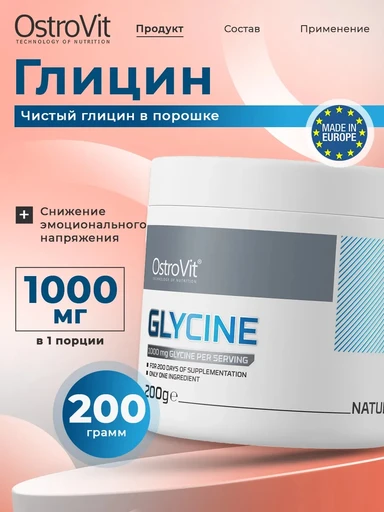 Ostrovit Glycine 200г