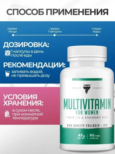 TREC NUTRITION Multivitamin For Women 90 капс 