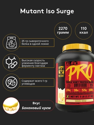 MUTANT Iso Surge 2270 г - банан 
