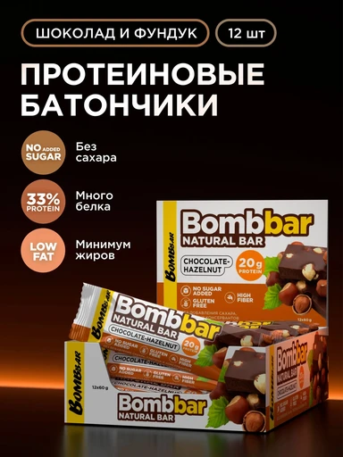 ВOMBBAR Батончик неглазированный Шоколад-фундук 60 гр.