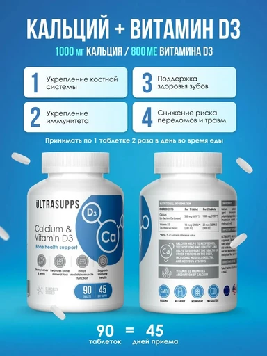 ULTRASUPPS набор / Ультрасаппс / Ultrasupps Injury Prevention Complex / Ca&D3 (90) / D3 K2 (30) / Glucos,Chondroitin MSM (90)/Комплекс для поддержки суставов и связок 