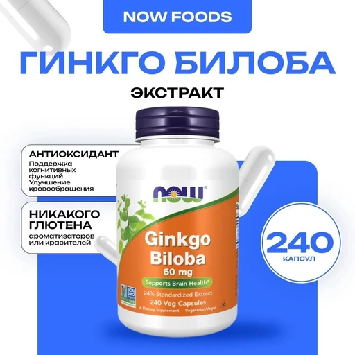 NOW Ginkgo Biloba 60 мг 240 Vcaps