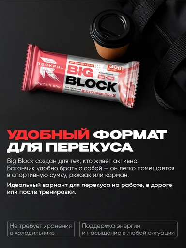 RECKFUL ® PROTEIN BAR - BIG BLOCK 100g 1 батончик 30г белка (Клубника со сливками в молочной глазури) 