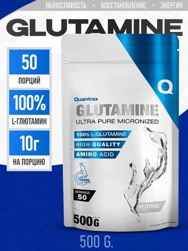 Quamtrax Glutamine 500 г - без вкуса