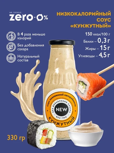 Mr.DjemiusZERO Низкокалорийный соус "Кунжутный" 330 г
