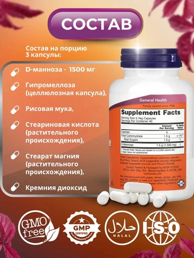 NOW D-Mannose  500 мг 120 капс 