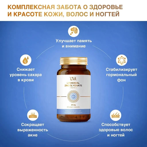 L'Vit Liposomal Zinc + Vitamin C, 60 капсул 