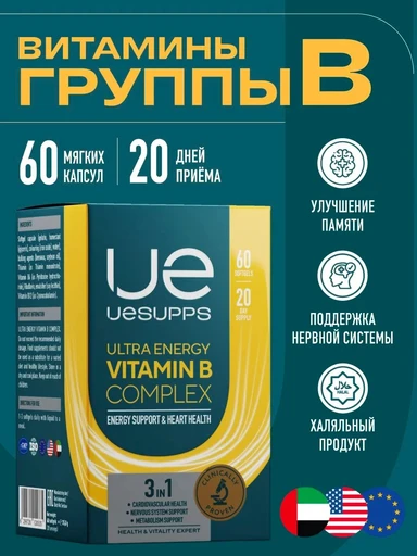 UeSUPPS Vitamin B Complex 60 мяг капс