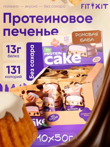 FitKit Cake 50 гр - ромовая баба